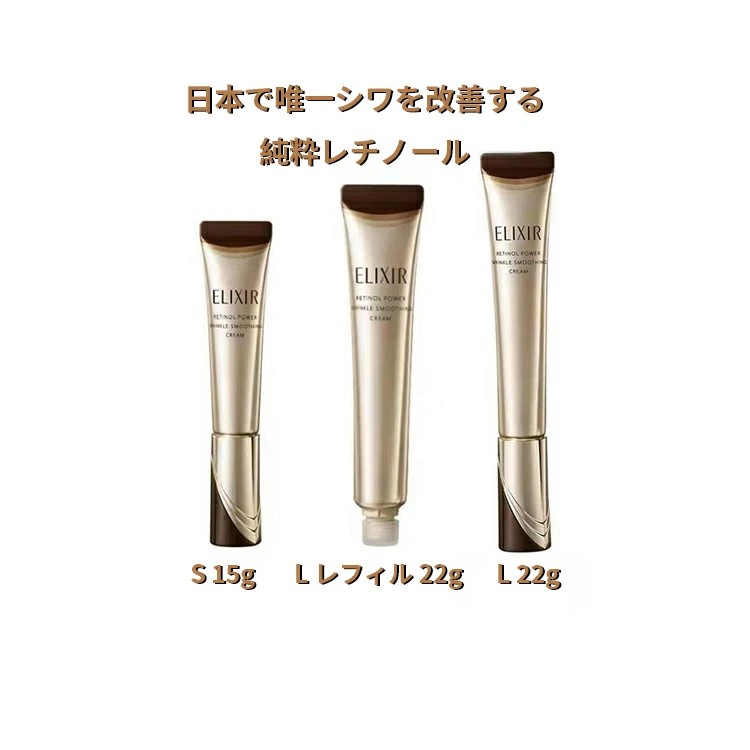 エリクシールレチノパワーリンクルクリームS15g 2本 【公式通販】