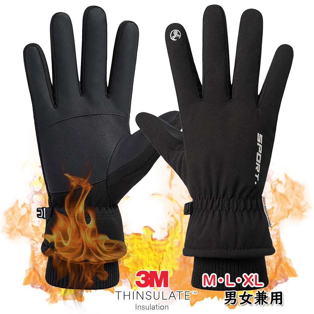 手袋 グローブ 3Mシンサレート採用 アウトドア 防寒 防風 二重導電性繊維 裏起毛 ワーキング 通学 通勤 男女兼用 ブラック(9067）