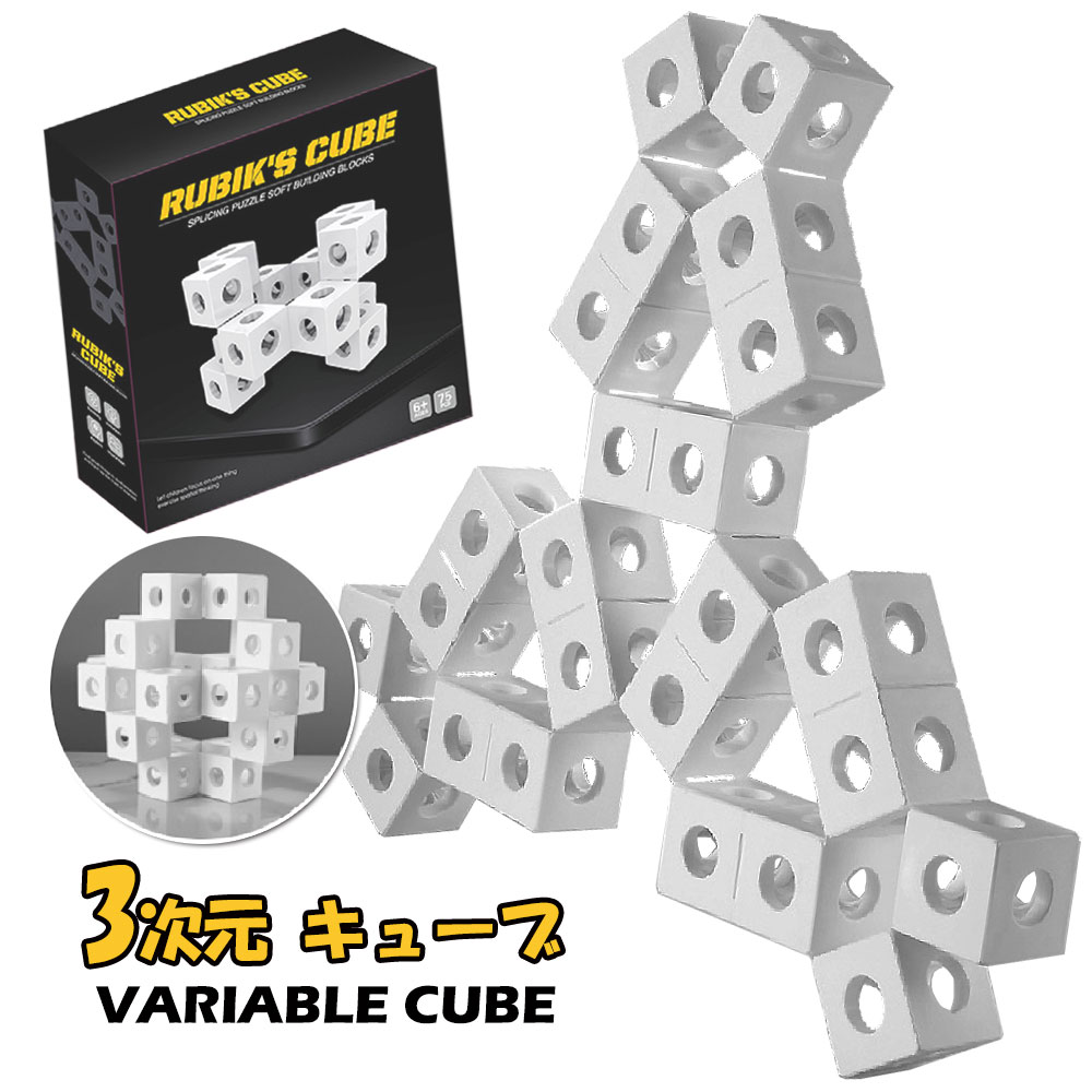 立体キューブ 3D パズル ゴーストキューブ マジックキューブ 無限 