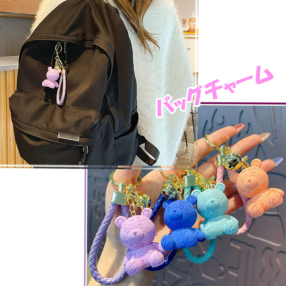 ラッキー かわいい くま キーホルダー 熊 キーリング キーチェーン