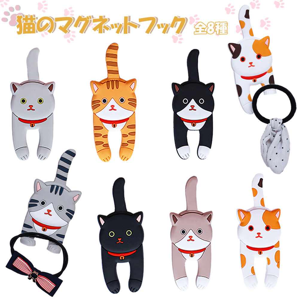 フック マグネット ネコ 8種 あし かお 顔 猫 cat ねこ キャット 3D