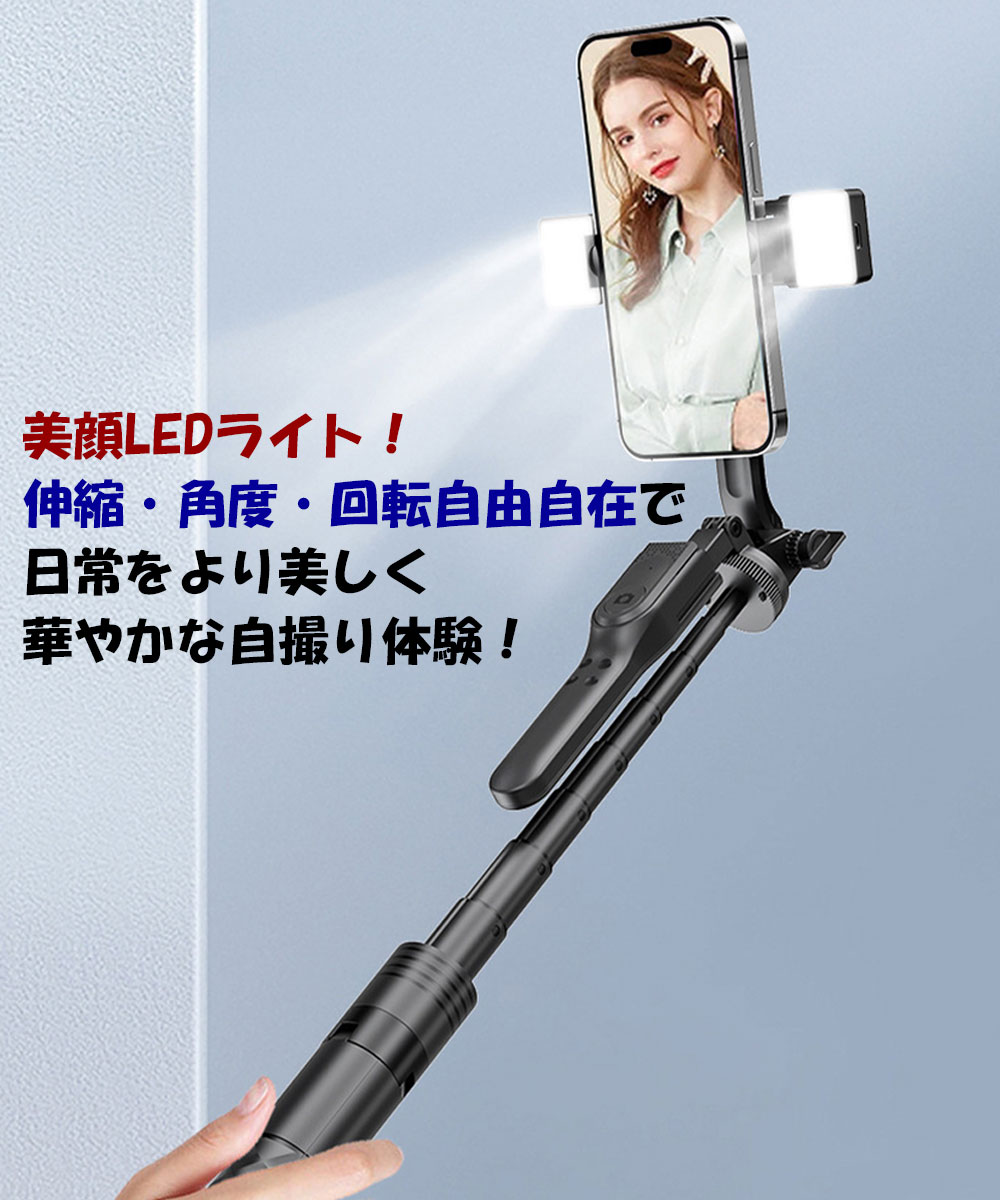 セルカ棒 自撮り棒 三脚 7段階伸縮 ロング 360度回転 折り畳み LED