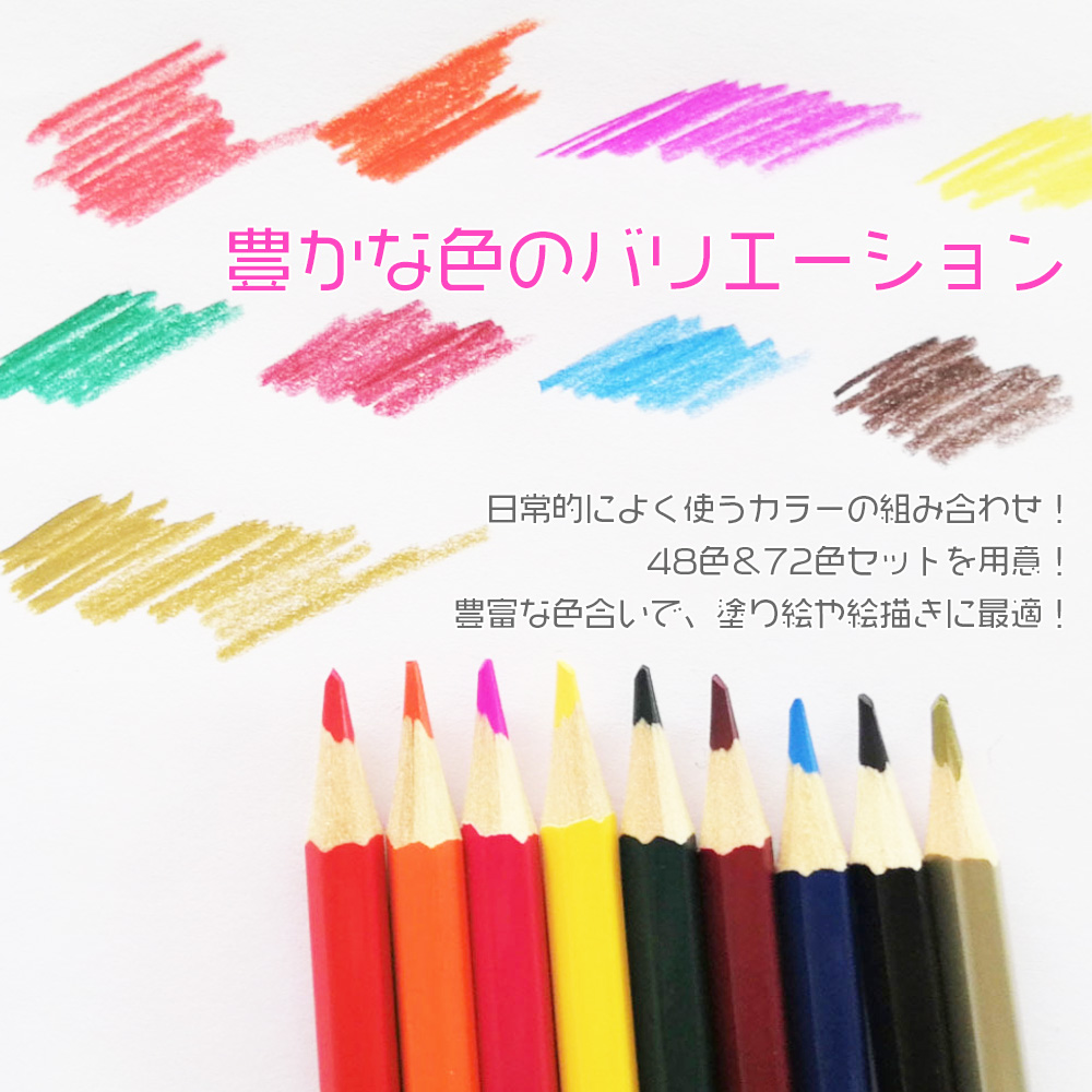 色鉛筆 72色 油性色鉛筆 カラーペンセット 色鉛筆セット 色えんぴつ