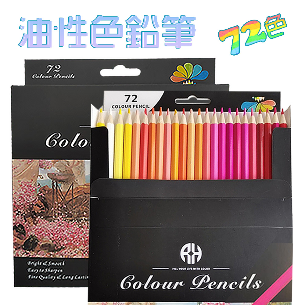 色鉛筆 72色 油性色鉛筆 カラーペンセット 色鉛筆セット 色えんぴつ