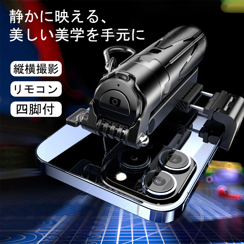 ミニ セルカ棒 軽量 自撮り棒 4脚 四脚 リモコン bluetooth セルフィー