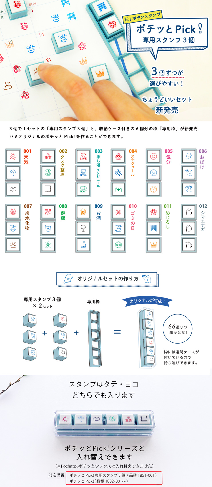 ポチッとpick ! 専用スタンプ3個 こどものかお 全12種類 浸透印 ボタン