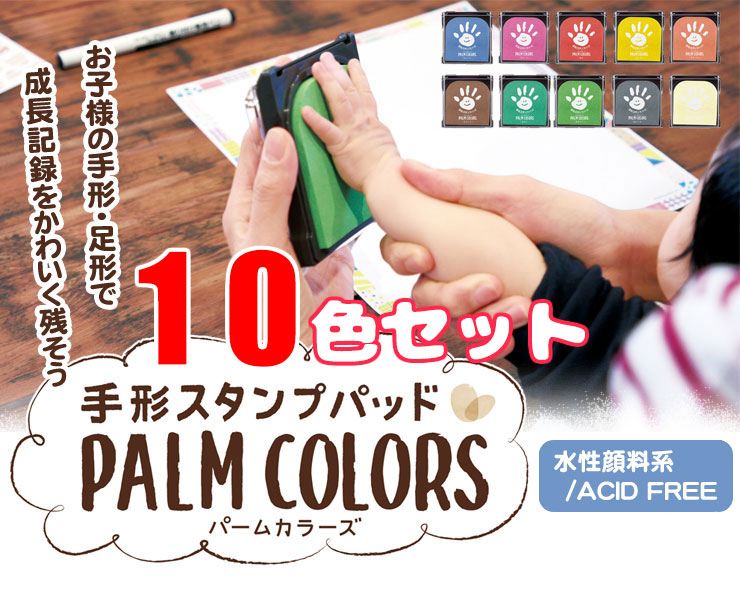 パームカラーズ