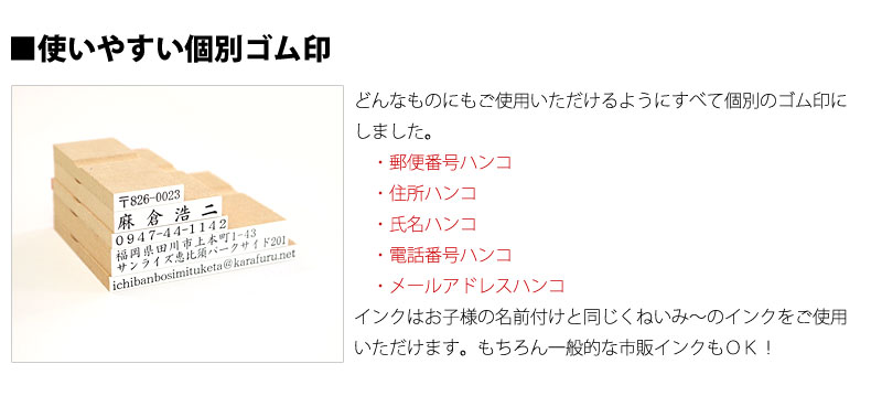 使いやすい個別ゴム印