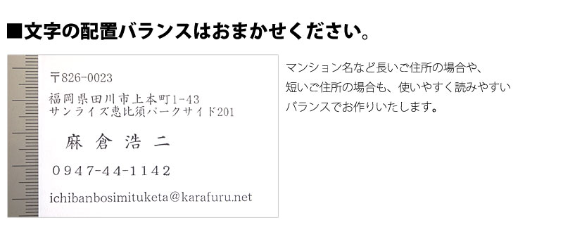 文字の配置バランスはおまかせください