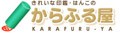 スタンプ はんこ 印鑑のからふる屋 ロゴ