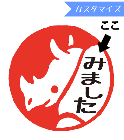 はんこ スタンプ みましたハンコ 保護者印 認印 浸透印 うめちゅ サイみました (カスタマイズ) 直径約10mm からふる屋 :  n3ss-umcy0005bc10v : スタンプ はんこ 印鑑のからふる屋 - 通販 - Yahoo!ショッピング