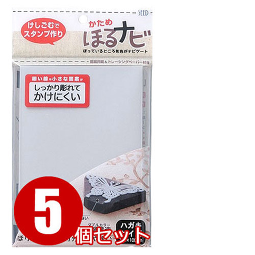 消しゴムはんこ ほるナビ GK SEED 消しゴムスタンプ ハガキサイズ 黒 