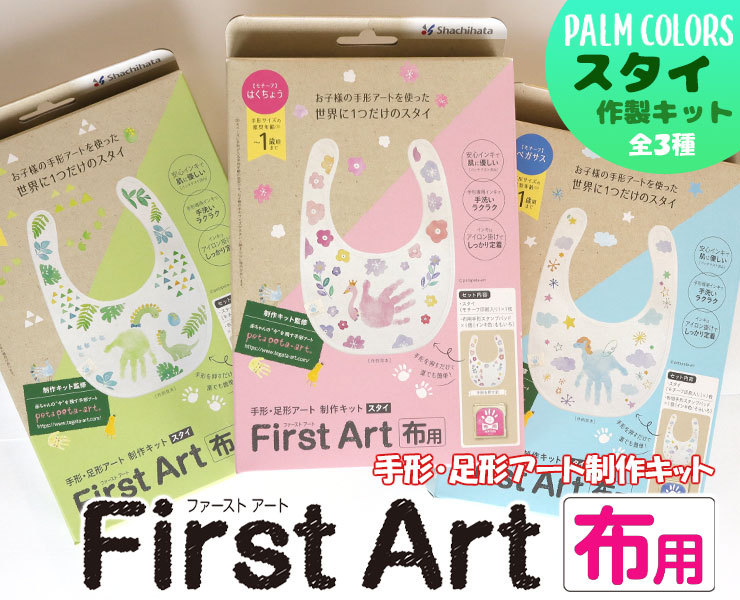 ファーストアート