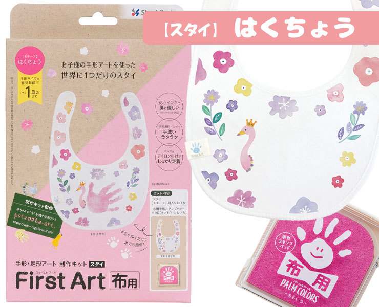 はくちょう