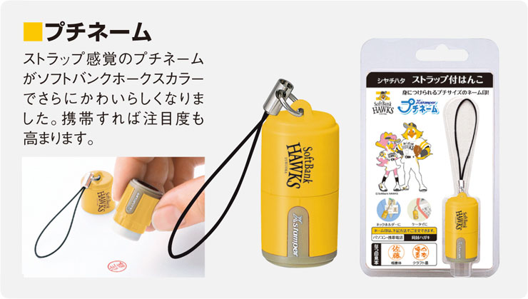 シヤチハタ（Shachihata） プチネーム ソフトバンクホークス デザイン