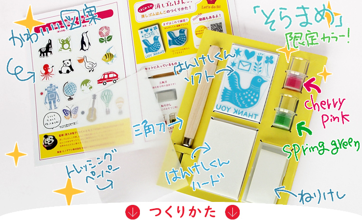 消しゴムはんこ セット ヒノデワシ はんけしくん 消しゴムスタンプ