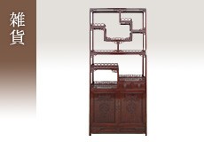 在庫新品 唐木 飾り棚 黒檀 彫り入り 隅丸4枚戸 巾93cm 唐木家具 no