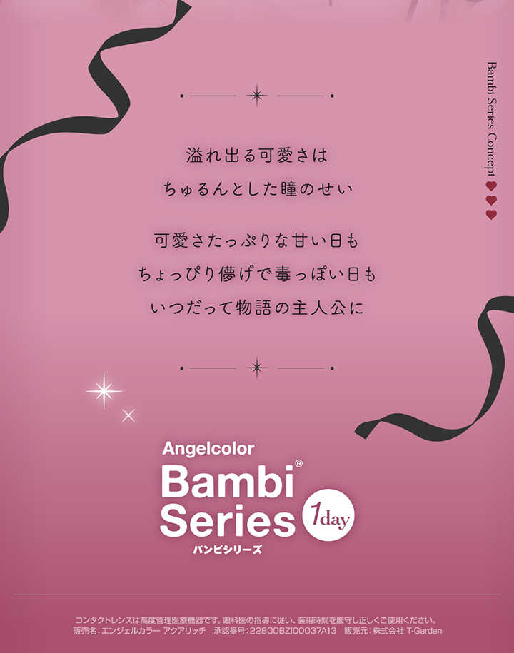バンビ ワンデー 