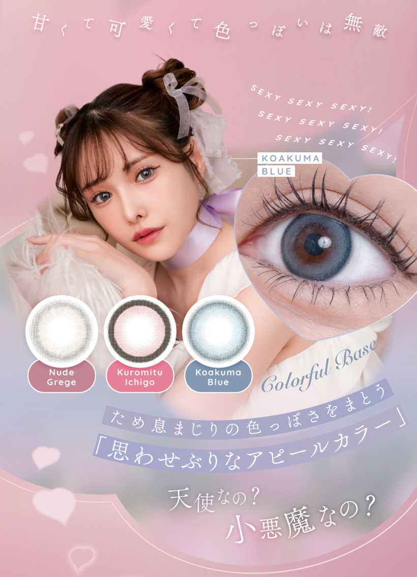 アイリスト ワンデー 黒蜜いちご 小悪魔ブルー ヌードグレージュ ラブブラウン 沼落ちリング ピーチウーロン