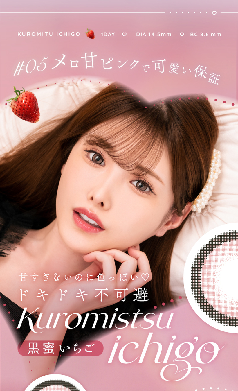 アイリスト ワンデー 黒蜜いちご 小悪魔ブルー ヌードグレージュ ラブブラウン 沼落ちリング ピーチウーロン