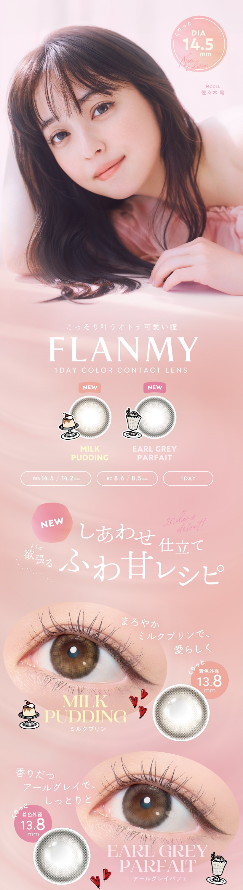 フランミー ワンデー 10 ミルクプリン アールグレイパフェ ソルティーバニラ