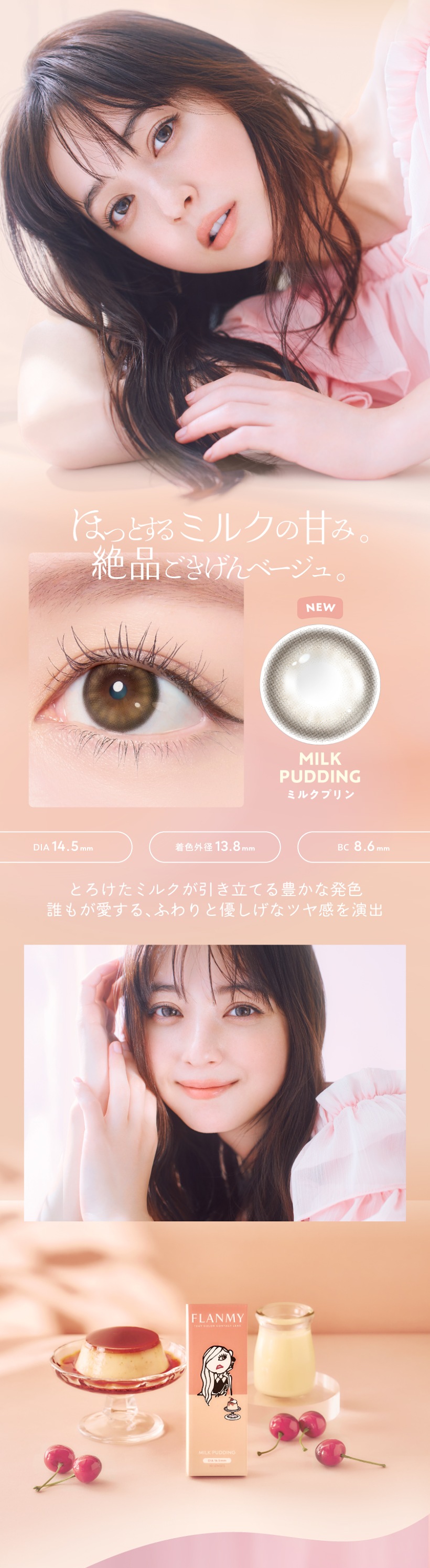 フランミー ワンデー 10 ミルクプリン アールグレイパフェ ソルティーバニラ