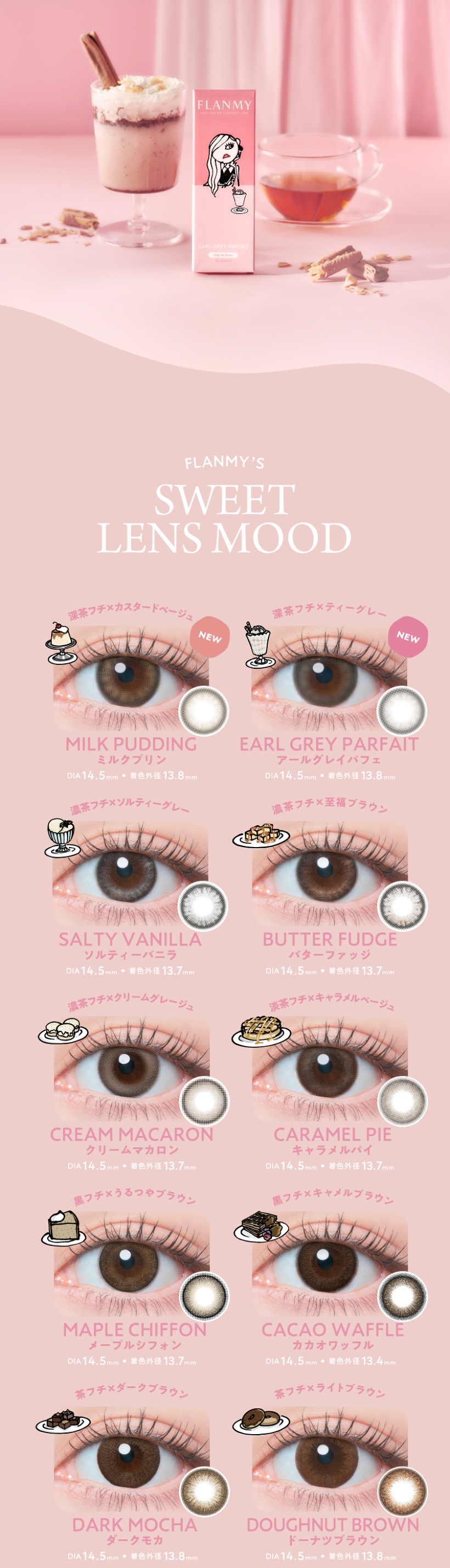 フランミー ワンデー 10 ミルクプリン アールグレイパフェ ソルティーバニラ