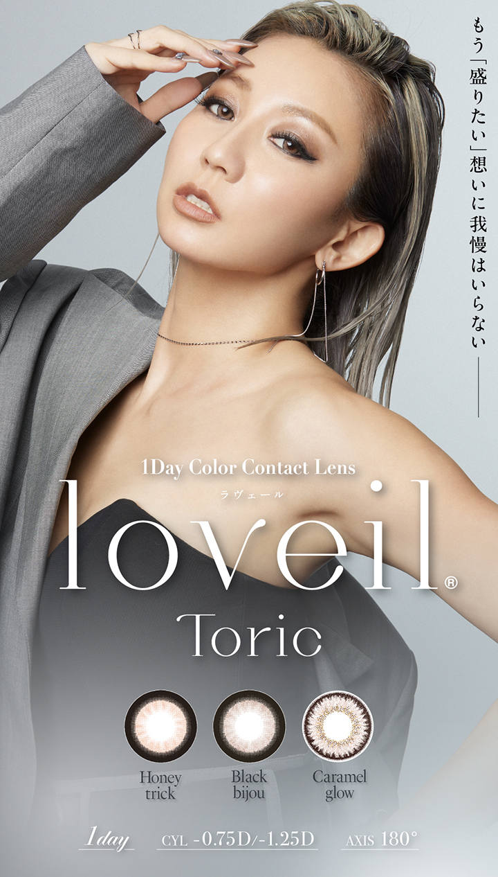 ラヴェール トーリック キャラメルグロー ブラックビジュー