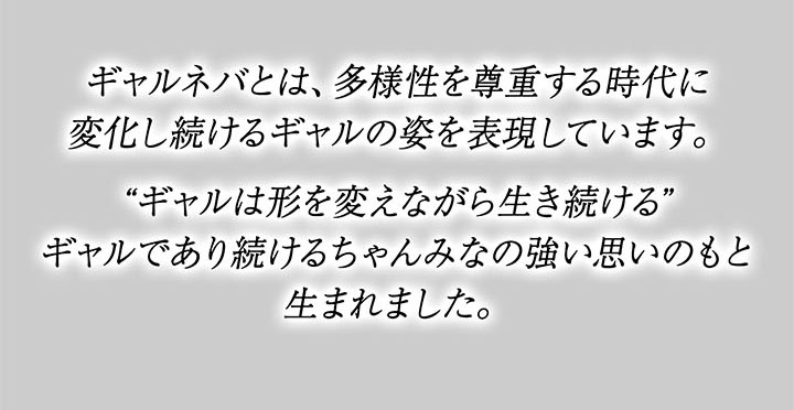 ギャルネバーダイ  マンスリー