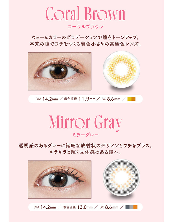 モラク ワンデー ダズルベージュ ダズルグレー 