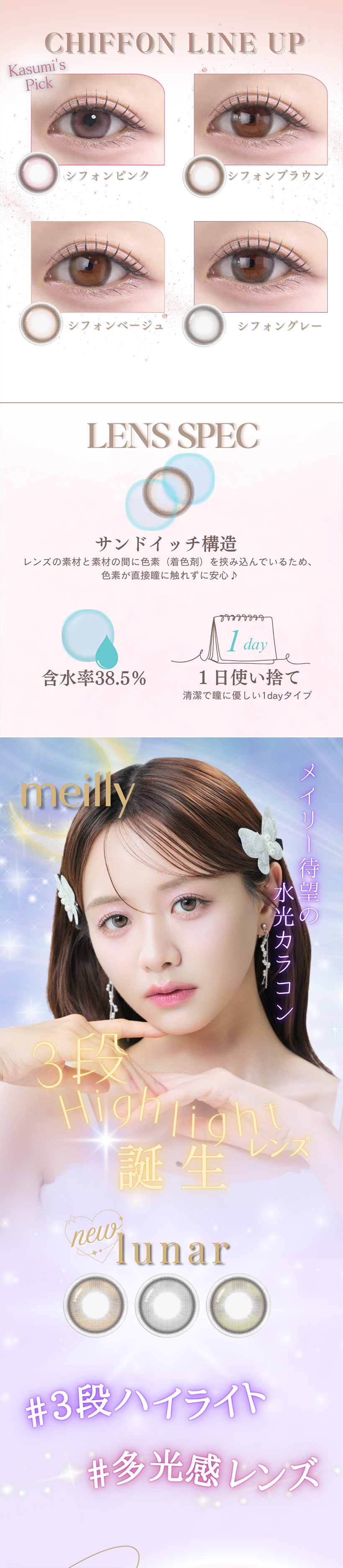 メイリーワンデー