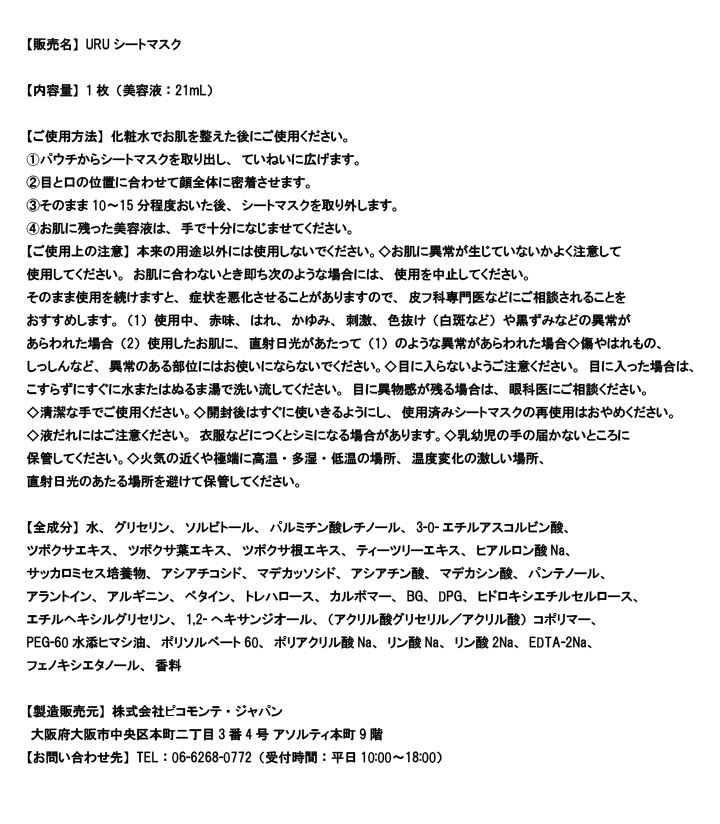 マスクシート