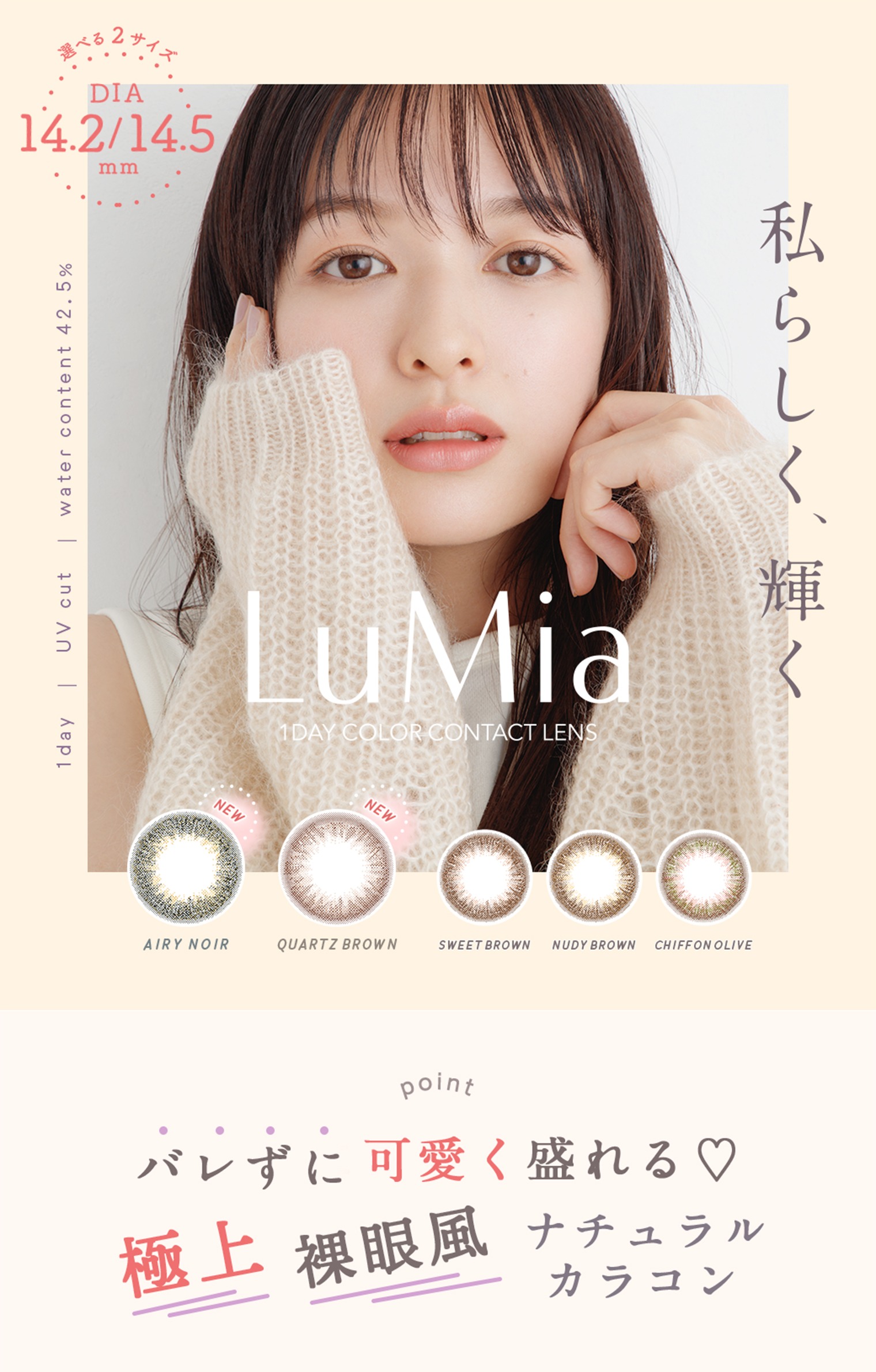 LuMia（ルミア） LuMia 1day 1箱10枚 カラーコンタクトレンズ【DIA