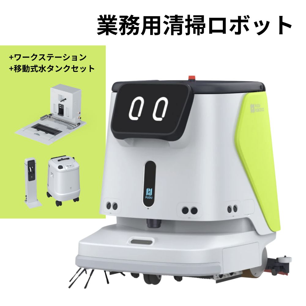 PUDU CC1 フルセット