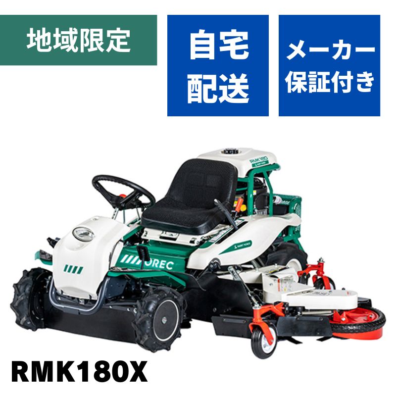 乗用モア オーレック RMK180X 幹回草刈機 ラビットモアー 乗用草刈機 エンジン式 24馬力 オートマチック  HST【2020-15-2】草刈り機 : 2020-15-2 : ノウキナビYahoo!ショップ - 通販 - Yahoo!ショッピング