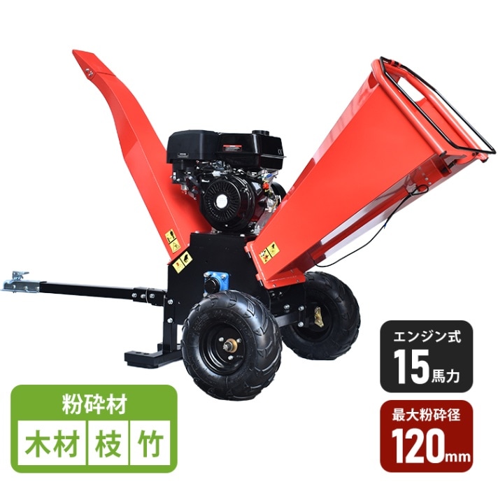 ガーデンシュレッダー ウッドチッパー エンジン式粉砕機 ガソリン 4