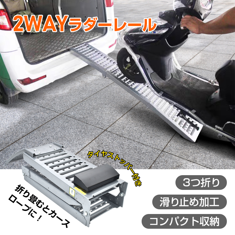 ラダーレール バイク スロープ 折りたたみ 1台 鉄 ブリッジ 3つ折り 