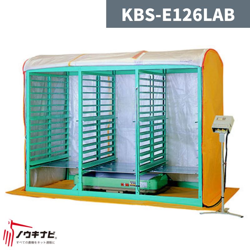 複合蒸気式育苗器 KBS-E126LAB 啓文社【32-8】 : 32-8 : ノウキナビYahoo!ショップ - 通販 - Yahoo!ショッピング