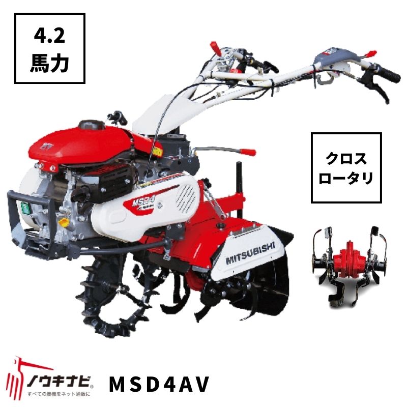 一輪管理機 MSD4A 三菱 耕運幅190・240・360mm 車軸径22 爪軸径22 4.2馬力【7-1793】 : 7-1793 :  ノウキナビYahoo!ショップ - 通販 - Yahoo!ショッピング