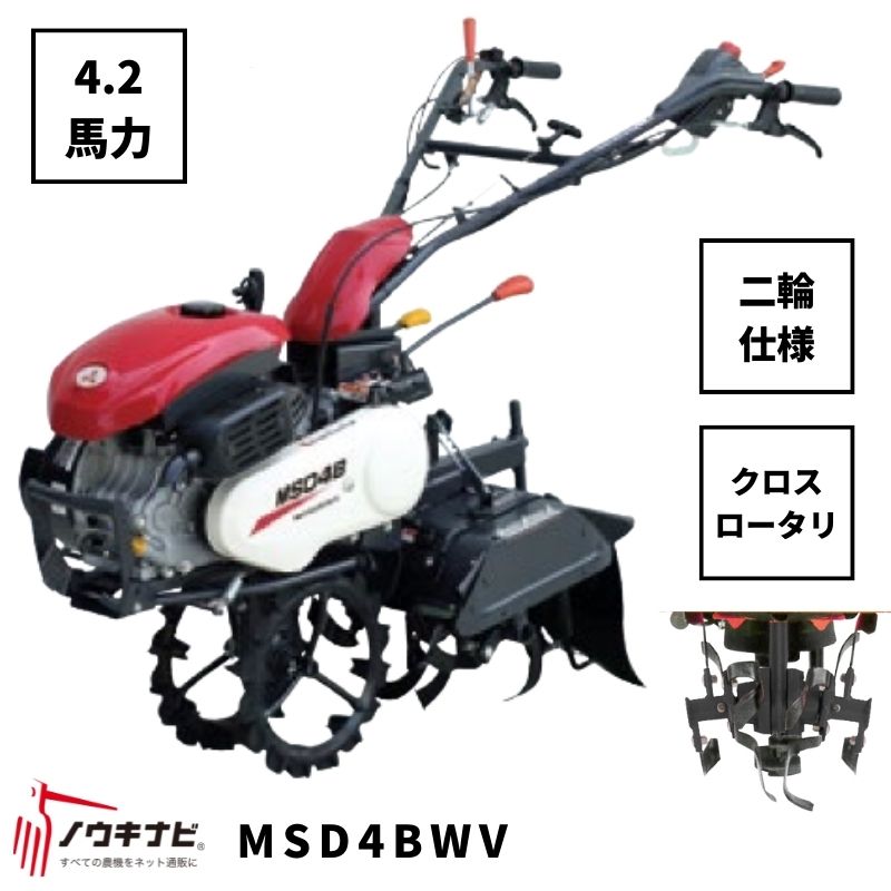 一輪管理機 MSD4BW 三菱 2輪仕様 車軸径20 4.2馬力 : 7-2202