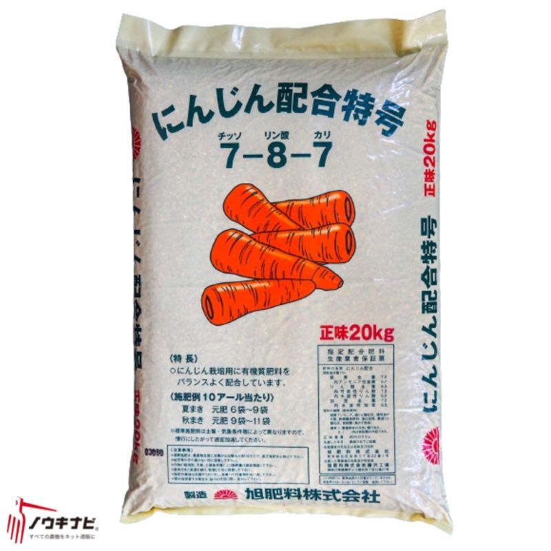 有機化成肥料 にんじん配合特号 1袋20kg お得 まとめ買い 5袋