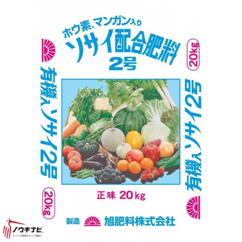 有機化成肥料 そさい配合2号 チッソ(N)11：リンサン(P)7：カリ(K