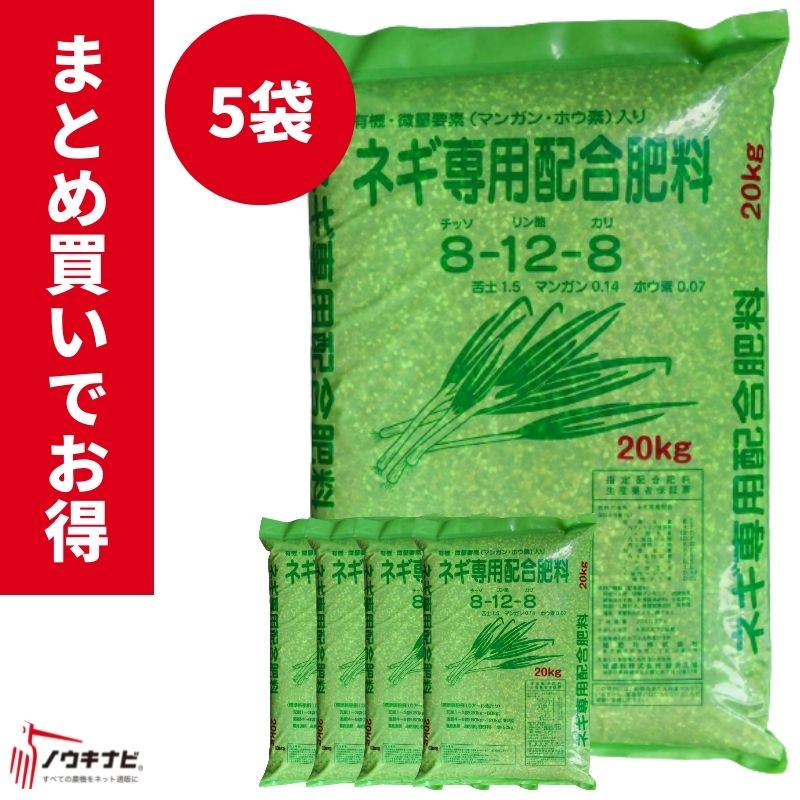 有機化成肥料 ネギ専用配合肥料 20kg 旭肥料【89-11