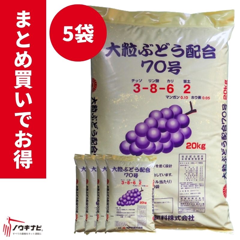 有機化成肥料 大粒ぶどう配合70号 20kg 旭肥料【89-17】 : 89-17 : ノウキナビYahoo!ショップ - 通販 -  Yahoo!ショッピング