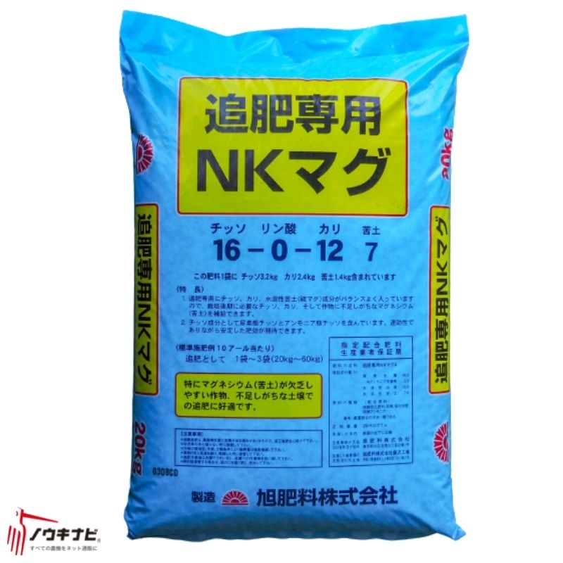 化成肥料 追肥専用NKマグ お得 まとめ買い 10袋セット 1袋20kg 化成肥料 追肥専用NKマグ お得 まとめ買い 10袋セット 1袋20kg