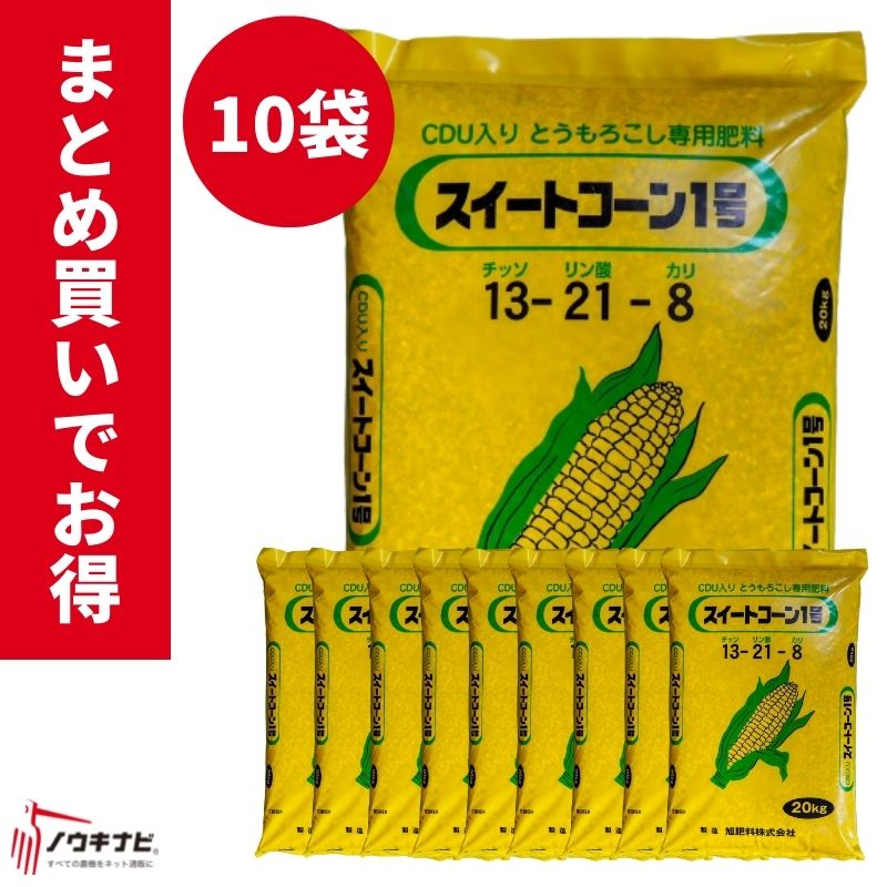 化成肥料 スイートコーン1号 20kg 旭肥料【89-16】 : ノウキナビYahoo