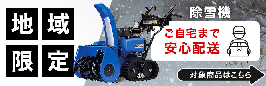 除雪機 ヤマハ YT660 台数限定 除雪幅60cm クローラー オーガ ブロワ 4.8馬力 HST パワフル 家庭用【5-5】 : 5-5 :  ノウキナビYahoo!ショップ - 通販 - Yahoo!ショッピング