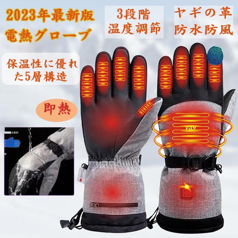 電熱グローブ 電熱手袋 ヒートグローブ 男女兼用 日本製繊維ヒーター