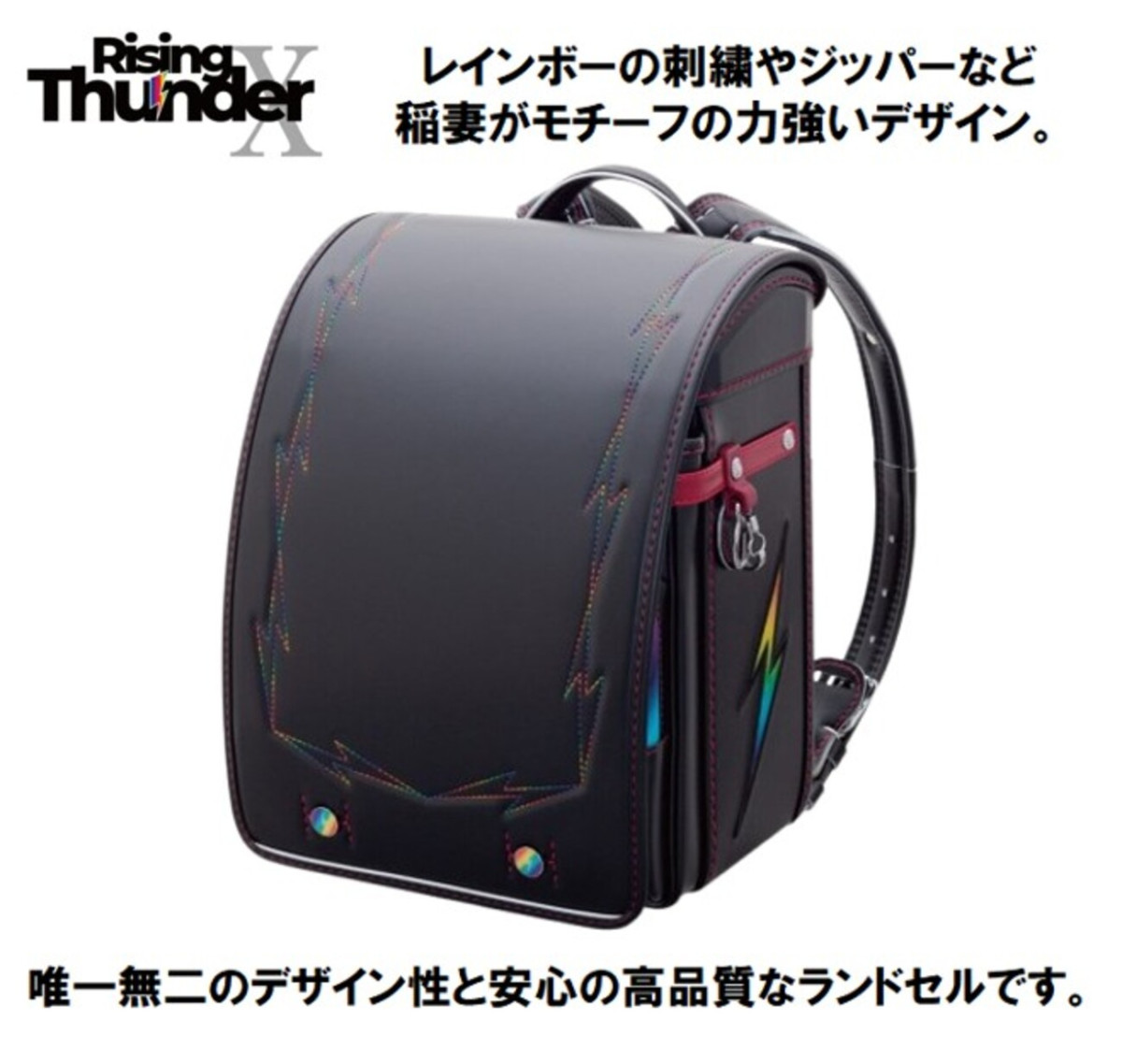 フィットちゃんランドセル 2027年度 ランドセル ライジングサンダーX