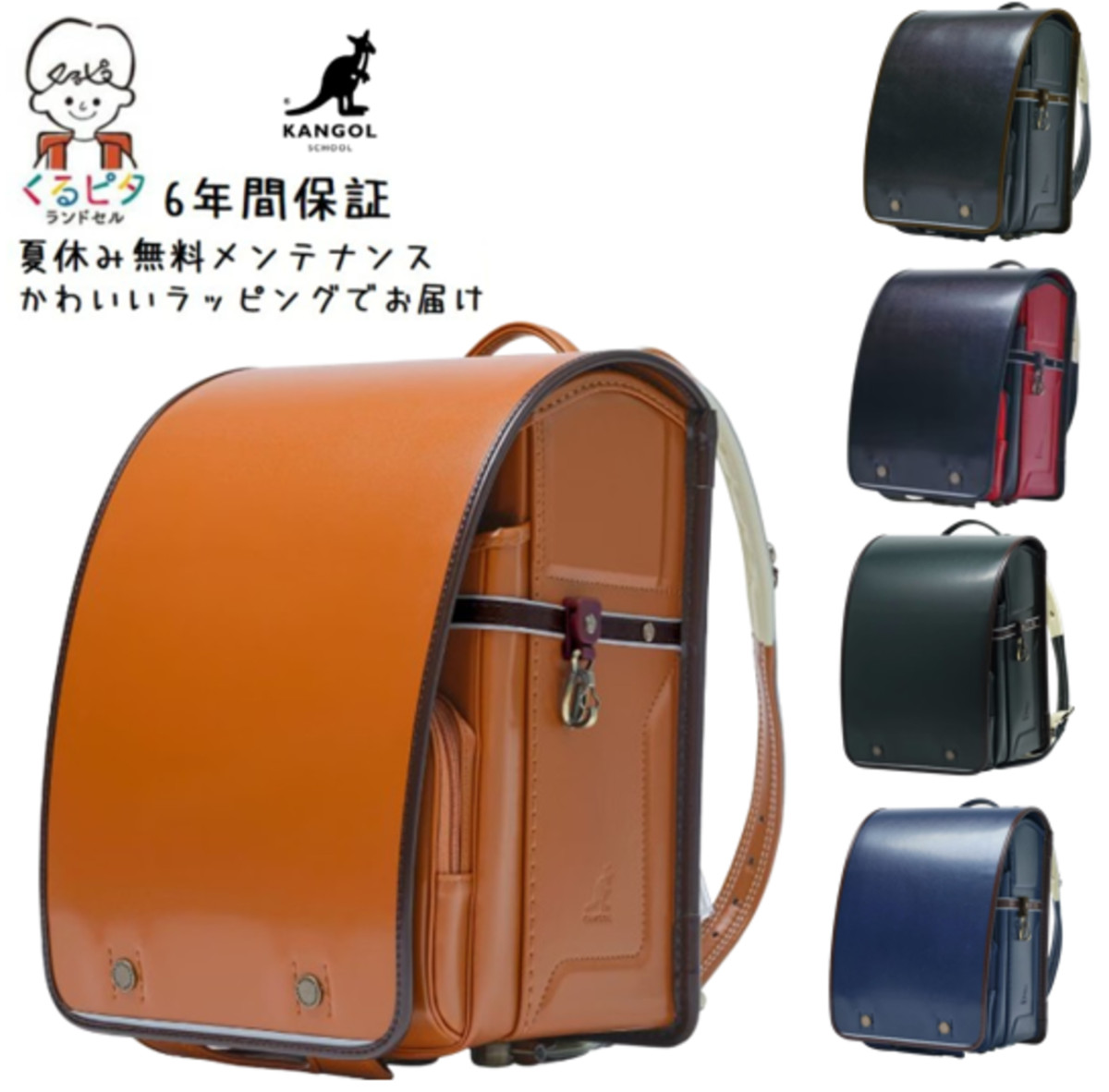 くるピタ タータン KANGOL 2027 くるピタランドセル 1kg7788k